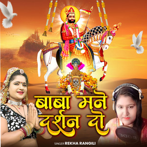Baba Manne Darshan Do by Rekha Rangili