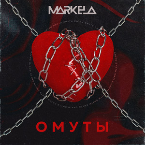 Омуты