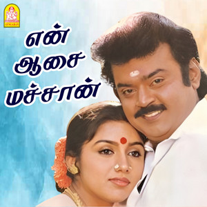 Deva, Gangai Amaran, S.P. Balasubrahmanyam & K.S. Chithra - Soru Kondu Pora