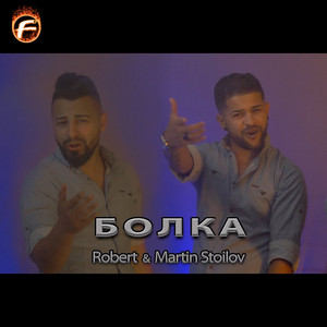 Robert & Martin Stoilov - Болка