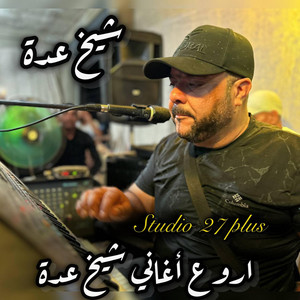 Cheikh Adda - galba ha galba anaya mali