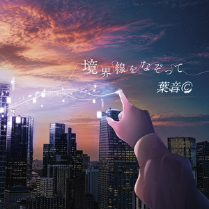 メトロノーム by 葉音©