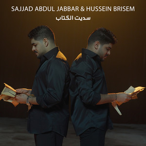 Sajjad Abdul Jabbar & Hussein Brisem - سديت الكتاب