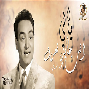 ياللي انت عايز تعرف by Mohamed Fawzi
