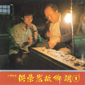 Chris Hung - 三聲無奈