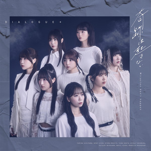 奇跡は起きない - TV Size Ver. by DIALOGUE+