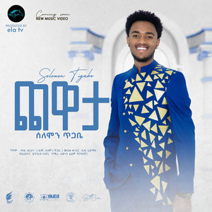 Solomon Tigabe - Chewata