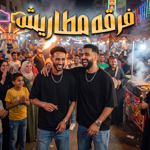 فرقه مطاريش by Omar Id, Ahmed Elsors