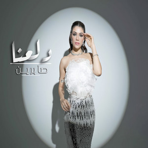 Sabren Elnegily - Dala3na