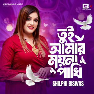 Shilpi Biswas - Tui Amar Moyna Pakhi
