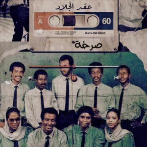 صرخة by عقد الجلاد