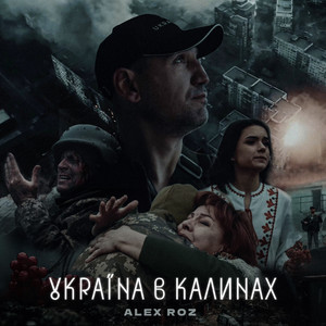 Україна в калинах