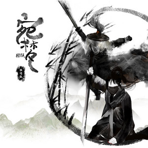 宛梦 (独唱版)