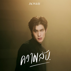 Jaonaay - ความลับ (Live Session)