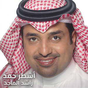 Ashtar Hamad by Rashed Al Majid