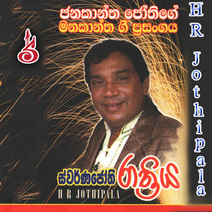 H.R. Jothipala - Dakina Dasune