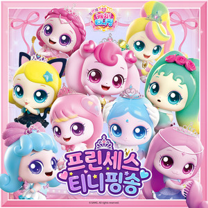 Princess Teenieping Song by Catch! Teenieping
