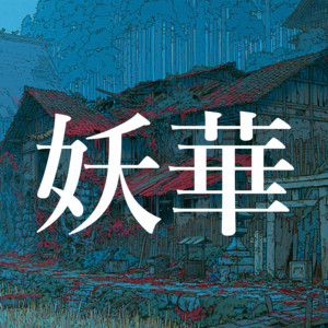 七夕の夜に by azumaya