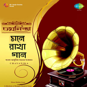 Barne Gandhe Chhande Gitite by S. D. Burman