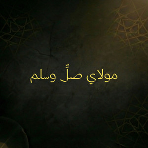 مولاي صلِّ وسلم by ERHAN ATBAŞ