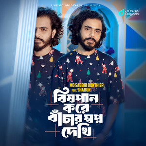 Md Sabbir Bokthier - Bishpan kore bachar shopno dekhi