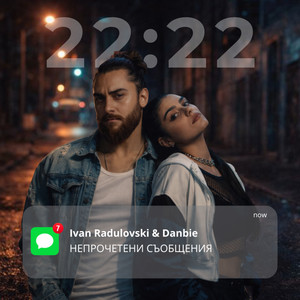 Непрочетени съобщения