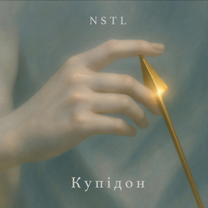 NSTL — Купідон