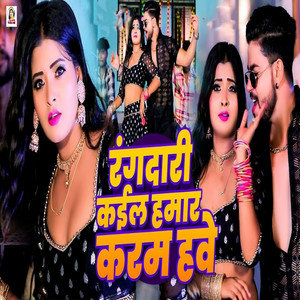 Rangdari Kail Hamar Karam Hawe by Sarvesh Singh, Ritu Chauhan