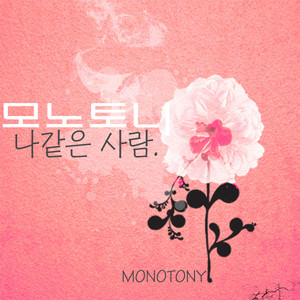 Someone Like Me (feat. Ruppina) by Monotony, Ruppina