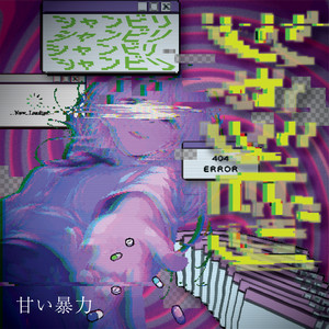 甘い暴力 | Spotify