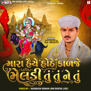 Mara Haiye Hothe Kalje Meladi Tu Tu Ne Tu by J K Timba