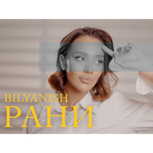 Рани by Bilyanish