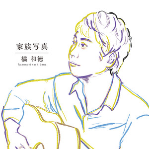 リスに恋した少年 - song and lyrics by 北村匠海 & 松本俊明 | Spotify