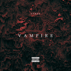 Стиль - Vampire