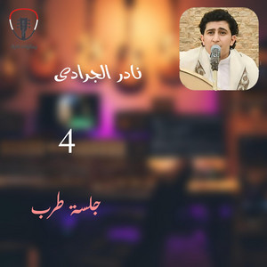 Nader ALJaradi - صاحبك شايموت (with علي صالح اليافعي) [Live]