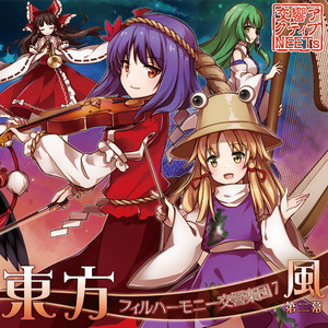 亡き王女の為のセプテット - 東方紅魔郷 四重奏-Quartet- - song and