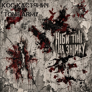 Ніби тіні на знімку by Кос Кастянич, TONE ARMY