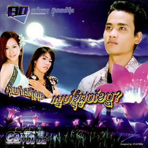 ស្និទ្ធស្នាលហួសតែមិនមែនស្នេហ៍ by តារាខ្មែរ, ឆាយ វីរៈយុទ្ធ