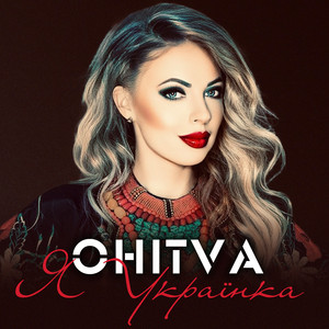 OHITVA — Adagio - Українська Версія