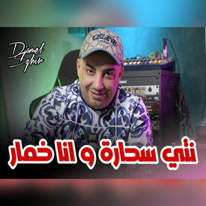 Djamel Sghir - Nti Sahara W Ana Khamar