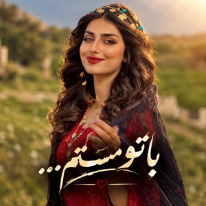 آهنگ مالستانی دلم از بی وفایتت سرد است by Ramo Arezo