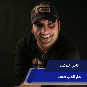 فادي اليونس - Sar Alhob Saab (Live)