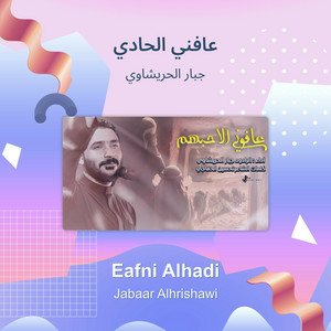 جبار الحريشاوي - عافني الحادي