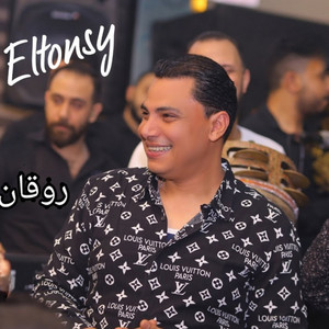 الشوية دول اخر روقان مع محمد عبدالسلام by احمد التونسي, محمد عبدالسلام, Mohamed Abdel Salam