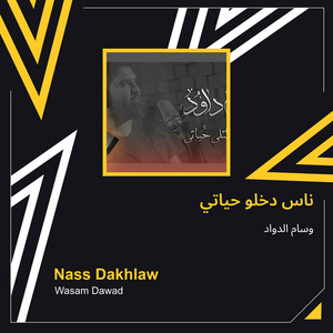 ناس دخلو حياتي by وسام الدواد