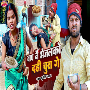 Sujeet Sanam & Mamta Mahi - Baap Nay Bhejalko Dahi Chura Ge