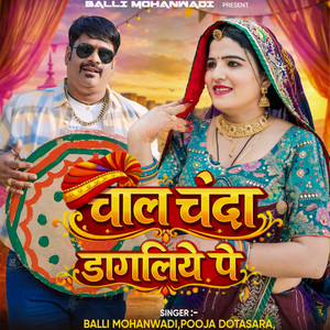 chal chanda dagaliye by Balli Mohanwadi, Pooja Dotasara