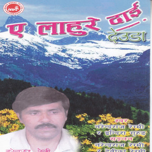 Ram Krishna Dhakal - Kahan Gayo