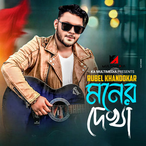 Moner Dekha