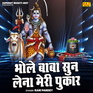 Bhole Baba Sun Lena Meri Pukar by Rani Pandey, Rajstudio